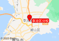 李沧区分校