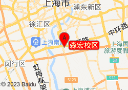 森宏校区