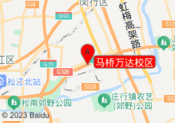 马桥万达校区