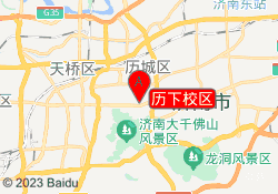 历下校区