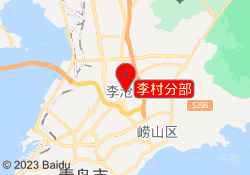 李村分部