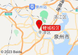 鲤城校区