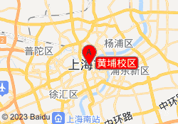 黄埔校区