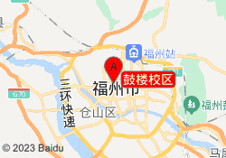 鼓楼校区