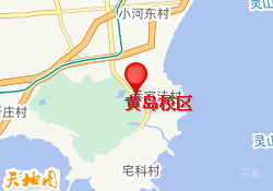 黄岛校区