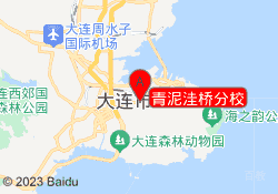 青泥洼桥分校