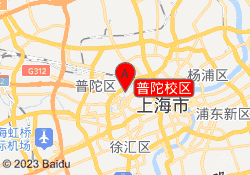 普陀校区