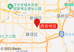 西安领航致远留学西安校区