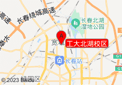 工大北湖校区