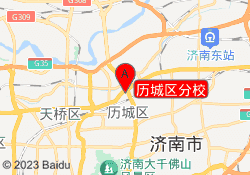 历城区分校