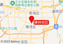 碑林校区