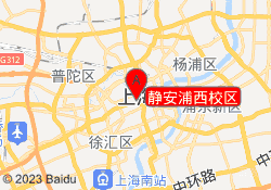 静安浦西校区