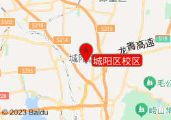 城阳区校区