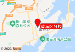 黄岛区分校