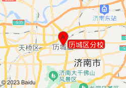 历城区分校