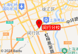 闵行分校