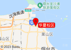 华夏校区