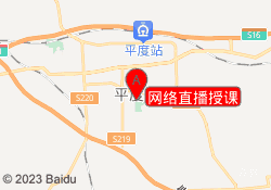 网络直播授课