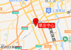 莘庄中心