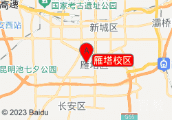 雁塔校区