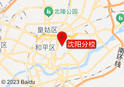 沈阳分校