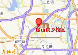 房山良乡校区