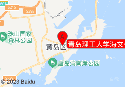 青岛理工大学海文考研教学中心