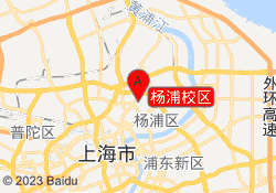 杨浦校区