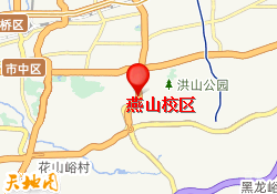燕山校区