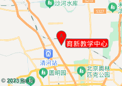 育新教学中心