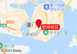 思明校区
