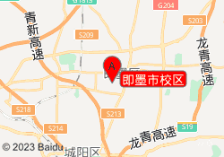 即墨市校区
