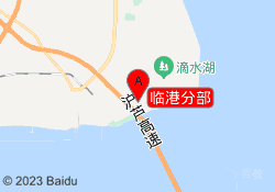 临港分部