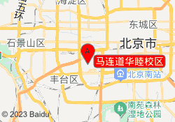 马连道华睦校区