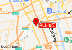 莘庄校区