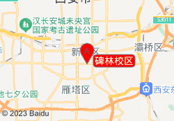 碑林校区