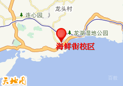 ‌海鲜街校区‌
