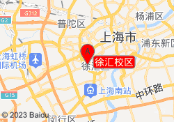 徐汇校区