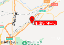 临潼学习中心