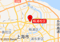 杨浦校区