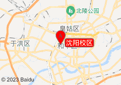 沈阳校区