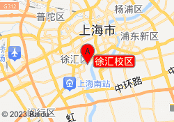 徐汇校区