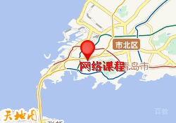 网络课程
