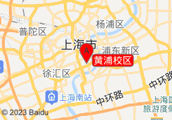 黄浦校区
