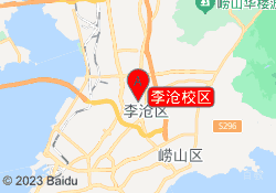 李沧校区