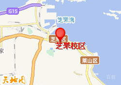 芝罘校区