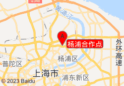 上海新知进修学院杨浦合作点