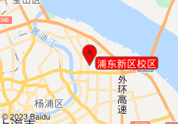 浦东新区校区