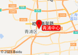 青浦中心