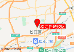 松江新城校区